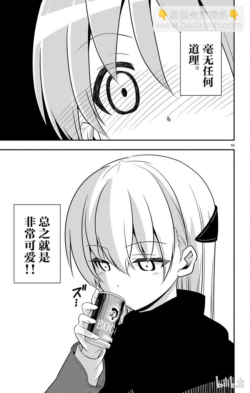 🍲总之就是非常可爱 1 月光传递着爱的信息 第23页
