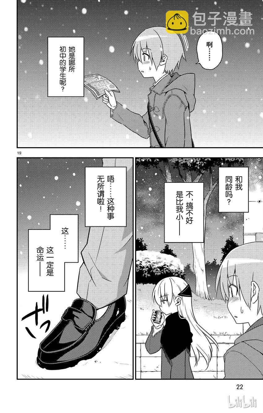 🍲总之就是非常可爱 1 月光传递着爱的信息 第24页