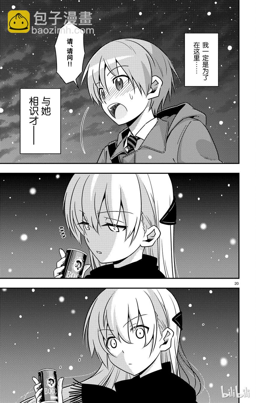 🍲总之就是非常可爱 1 月光传递着爱的信息 第25页
