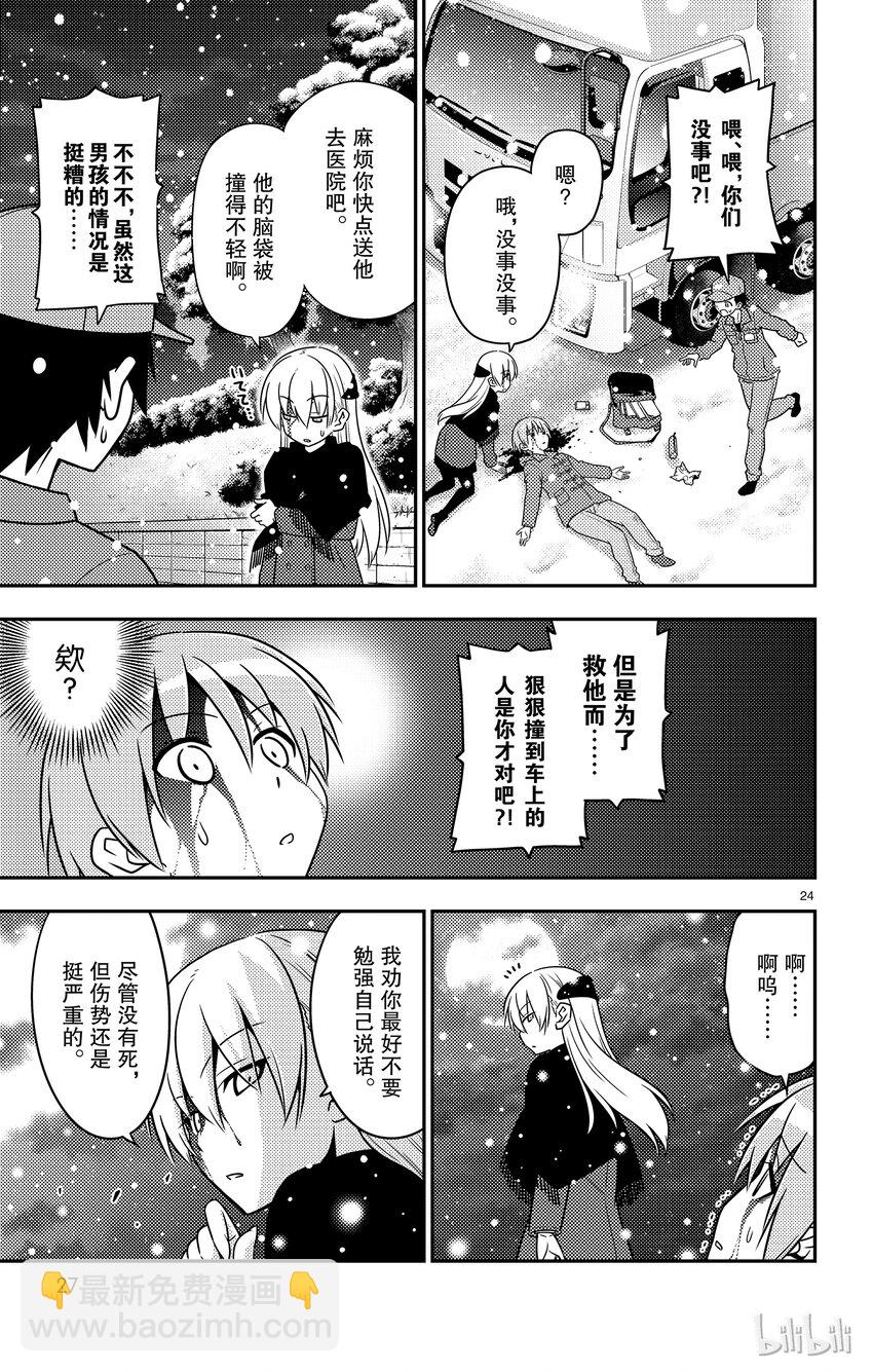 🍲总之就是非常可爱 1 月光传递着爱的信息 第29页