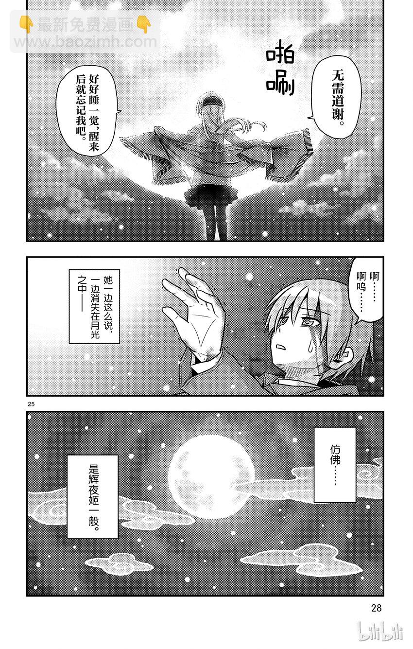 🍲总之就是非常可爱 1 月光传递着爱的信息 第30页