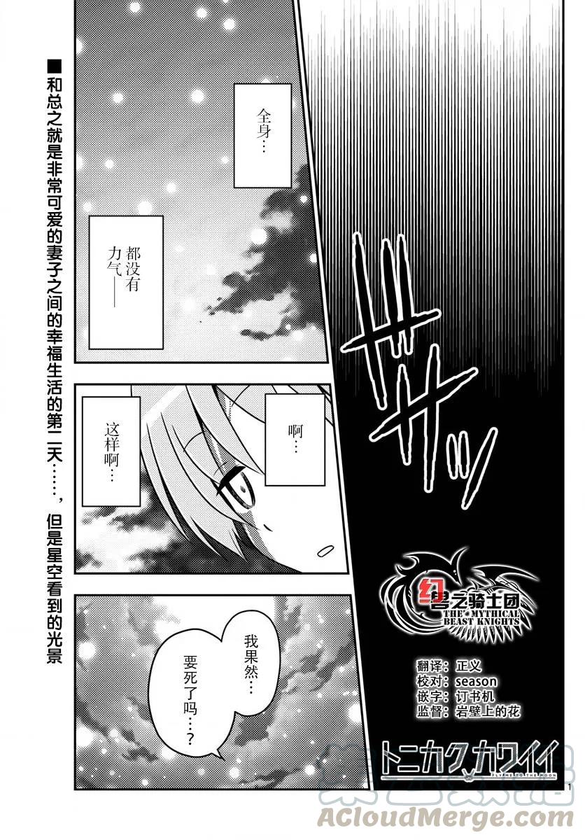 🍲总之就是非常可爱 11 男女之间的各种问题就是这样开始的 第1页