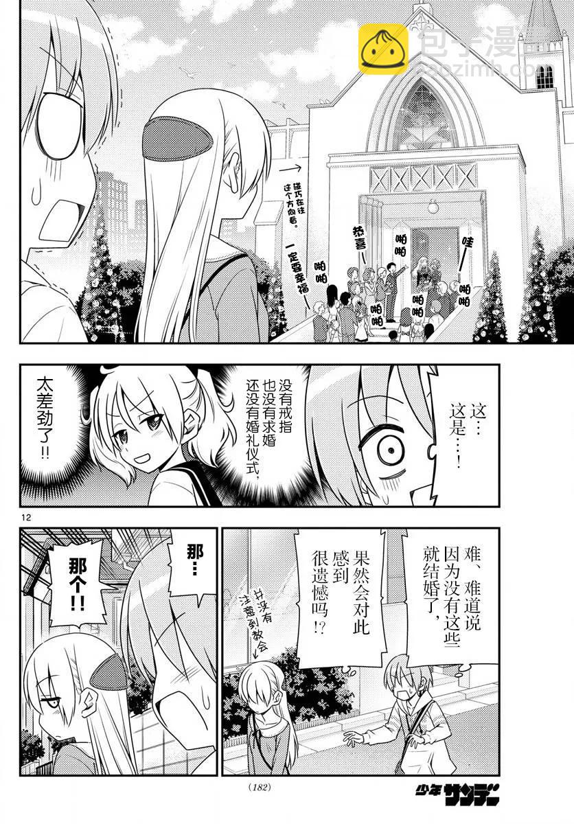 🍲总之就是非常可爱 11 男女之间的各种问题就是这样开始的 第12页