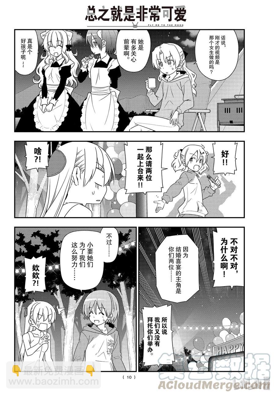 🍲总之就是非常可爱 100 第100话“祝福” 第10页