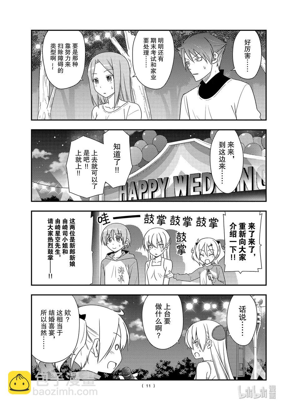 🍲总之就是非常可爱 100 第100话“祝福” 第11页