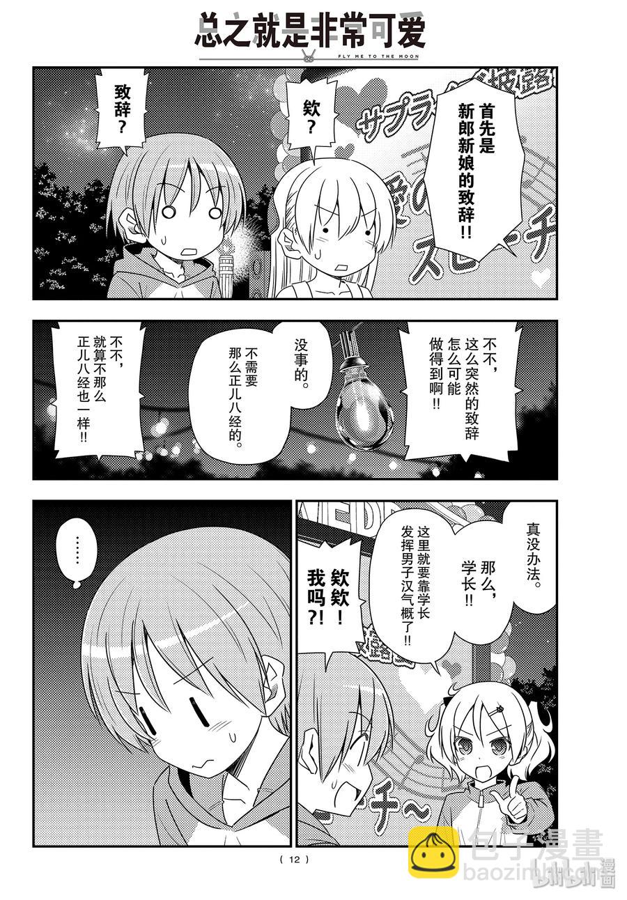 🍲总之就是非常可爱 100 第100话“祝福” 第12页