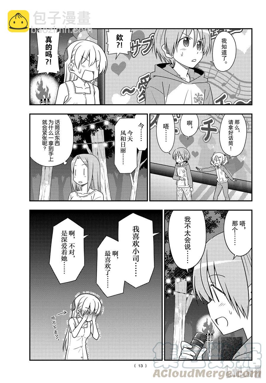 🍲总之就是非常可爱 100 第100话“祝福” 第13页