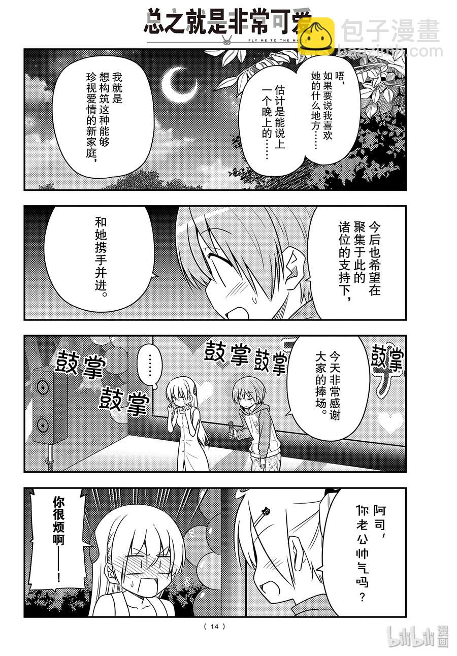 🍲总之就是非常可爱 100 第100话“祝福” 第14页