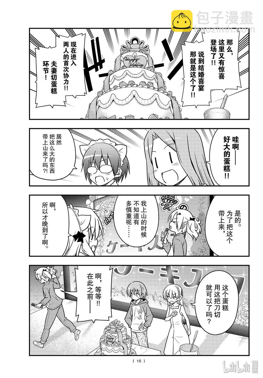 🍲总之就是非常可爱 100 第100话“祝福” 第15页