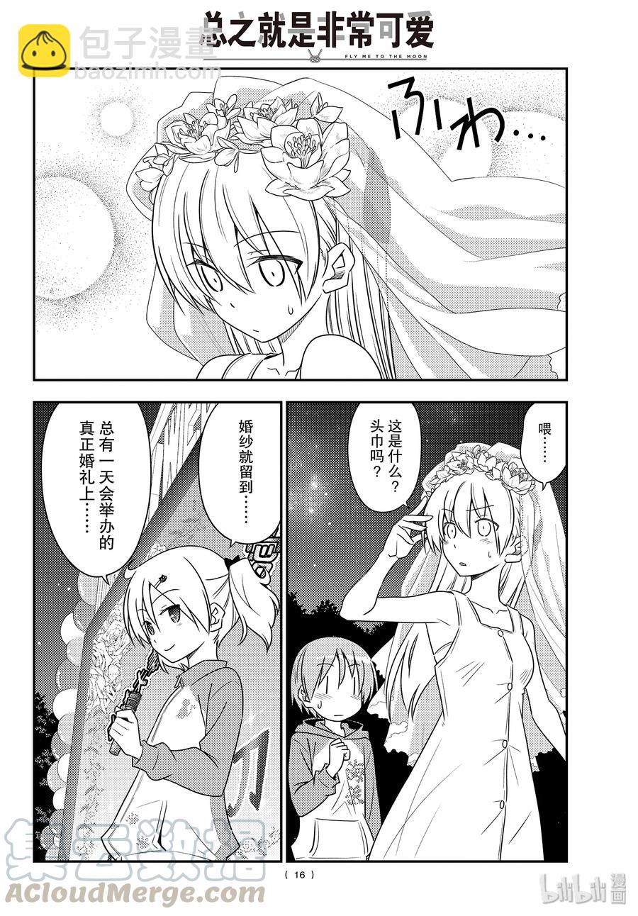 🍲总之就是非常可爱 100 第100话“祝福” 第16页