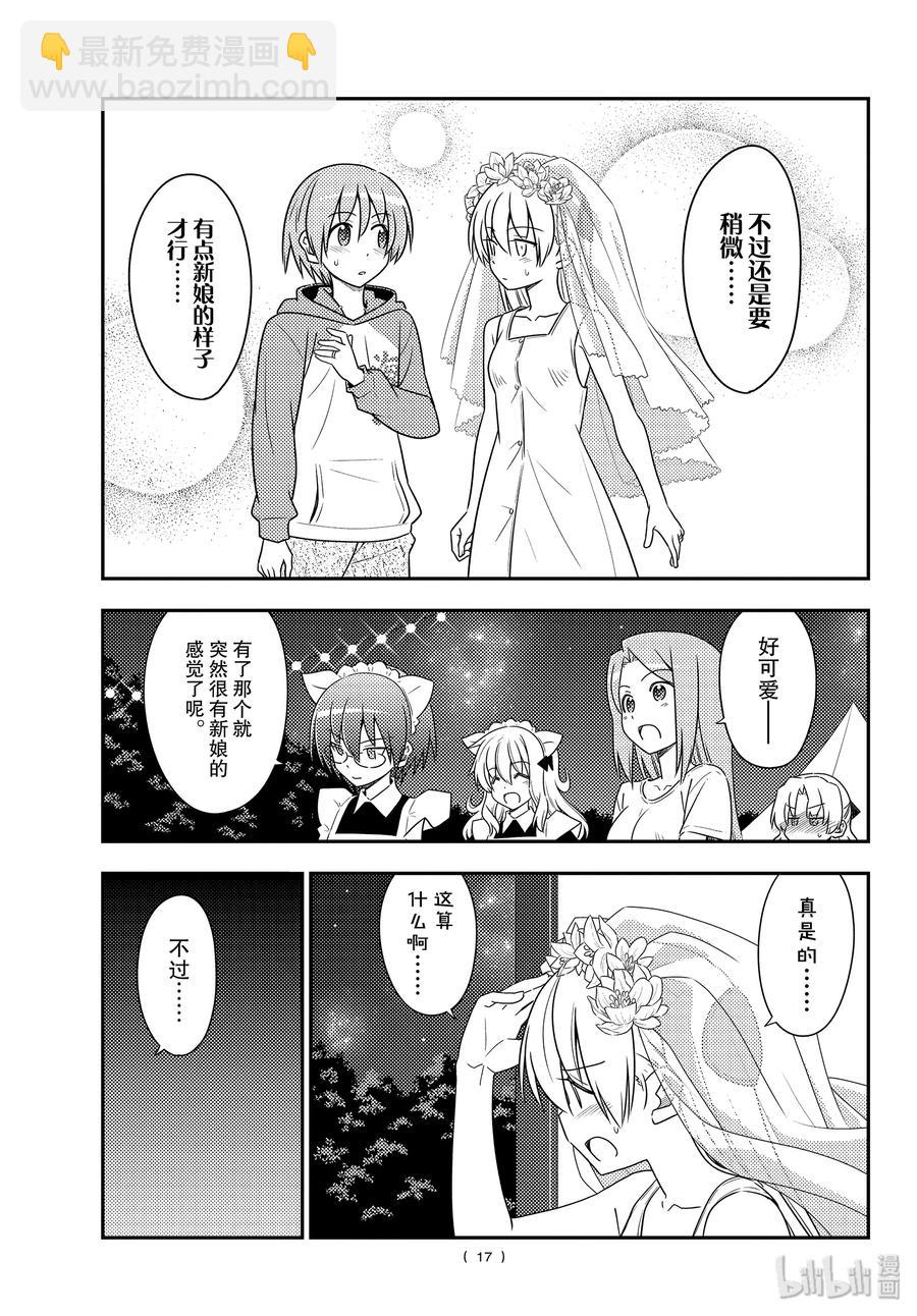 🍲总之就是非常可爱 100 第100话“祝福” 第17页