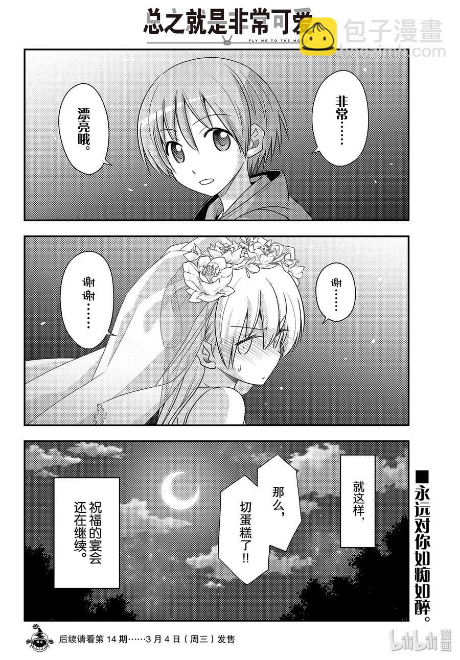 🍲总之就是非常可爱 100 第100话“祝福” 第18页