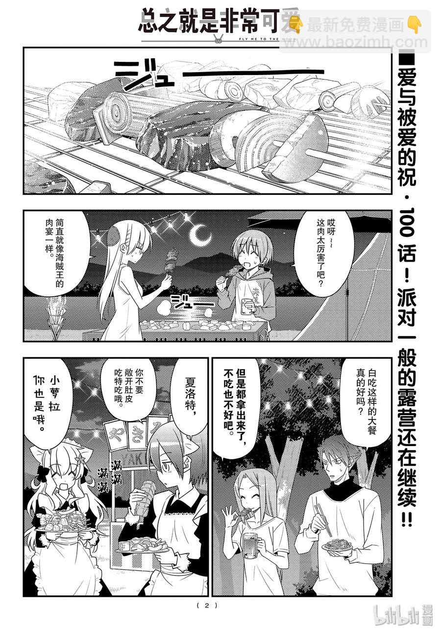 🍲总之就是非常可爱 100 第100话“祝福” 第2页