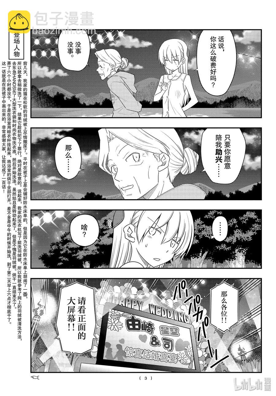 🍲总之就是非常可爱 100 第100话“祝福” 第3页