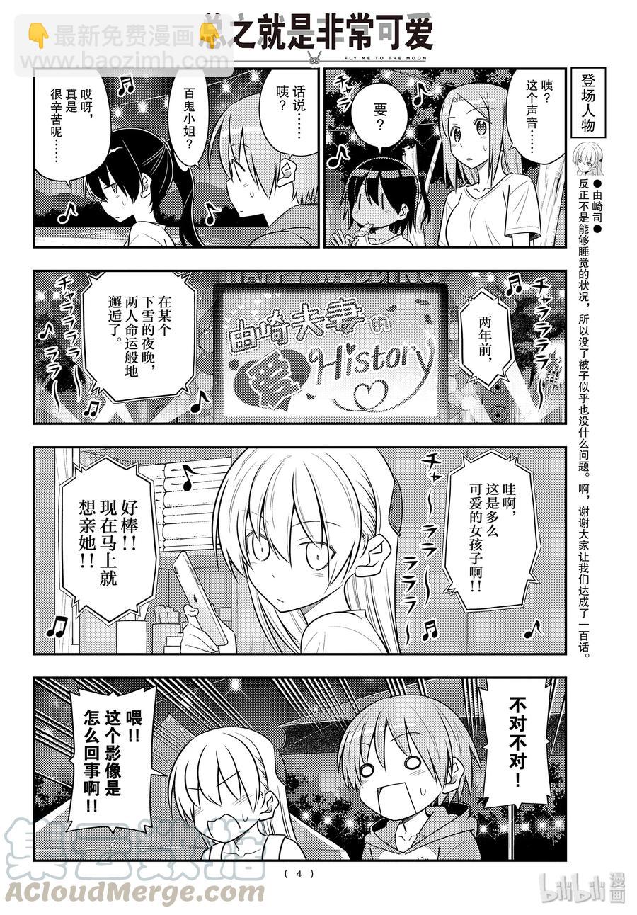 🍲总之就是非常可爱 100 第100话“祝福” 第4页