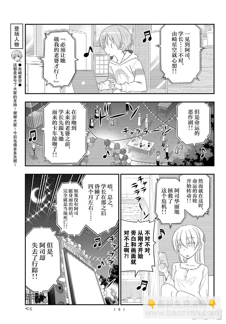 🍲总之就是非常可爱 100 第100话“祝福” 第5页