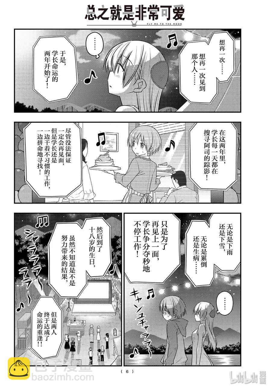 🍲总之就是非常可爱 100 第100话“祝福” 第6页