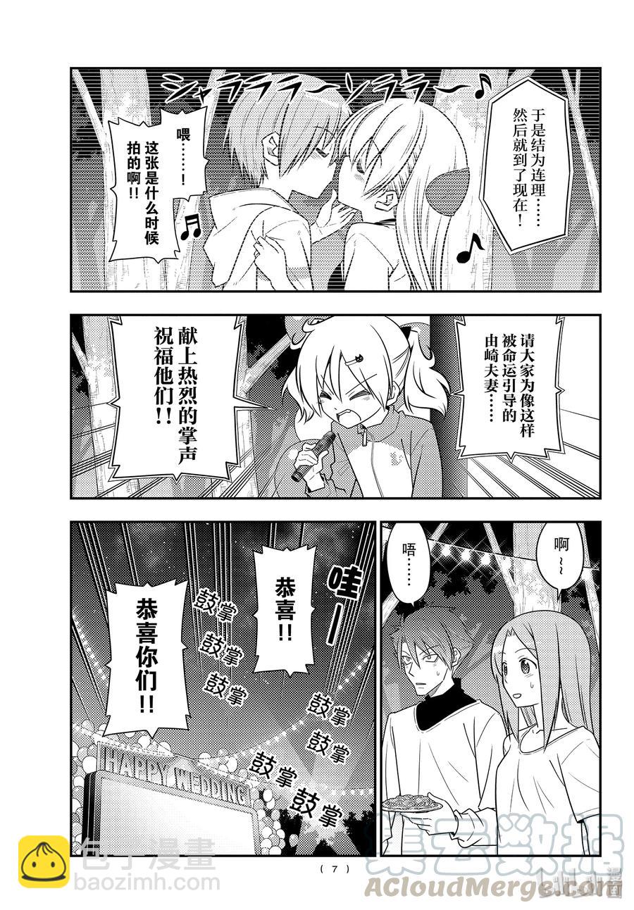 🍲总之就是非常可爱 100 第100话“祝福” 第7页