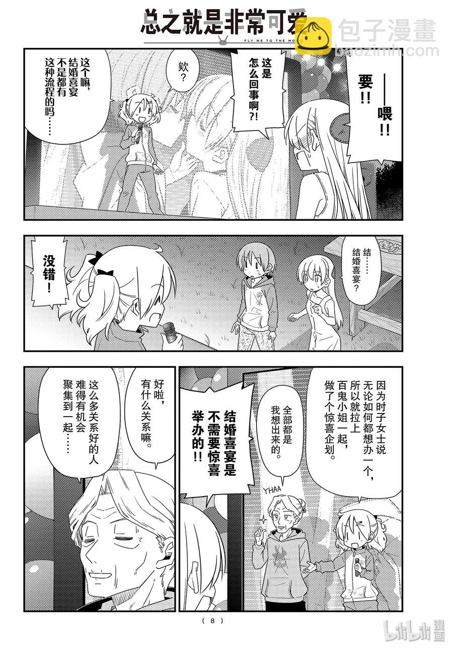 🍲总之就是非常可爱 100 第100话“祝福” 第8页