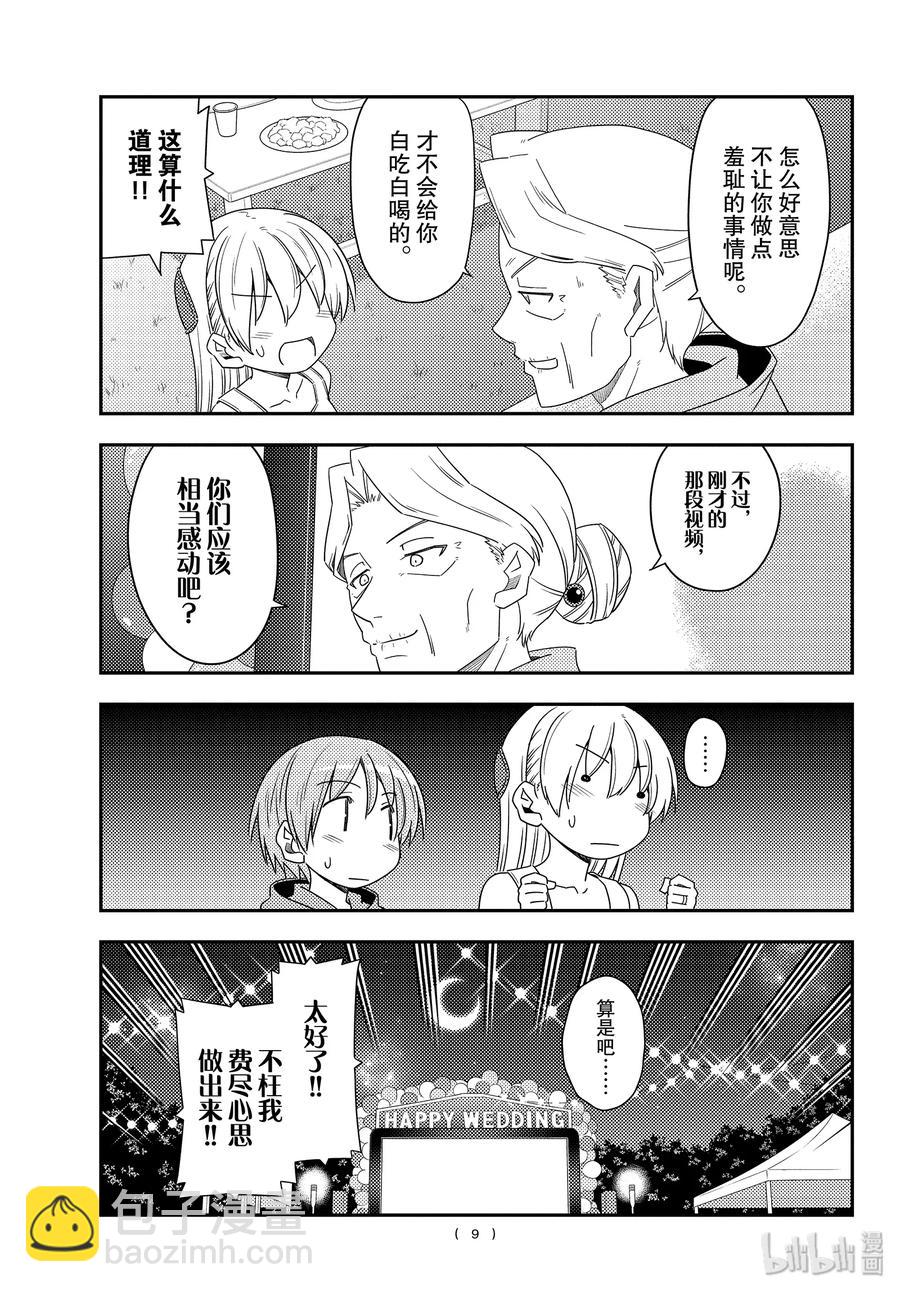 🍲总之就是非常可爱 100 第100话“祝福” 第9页
