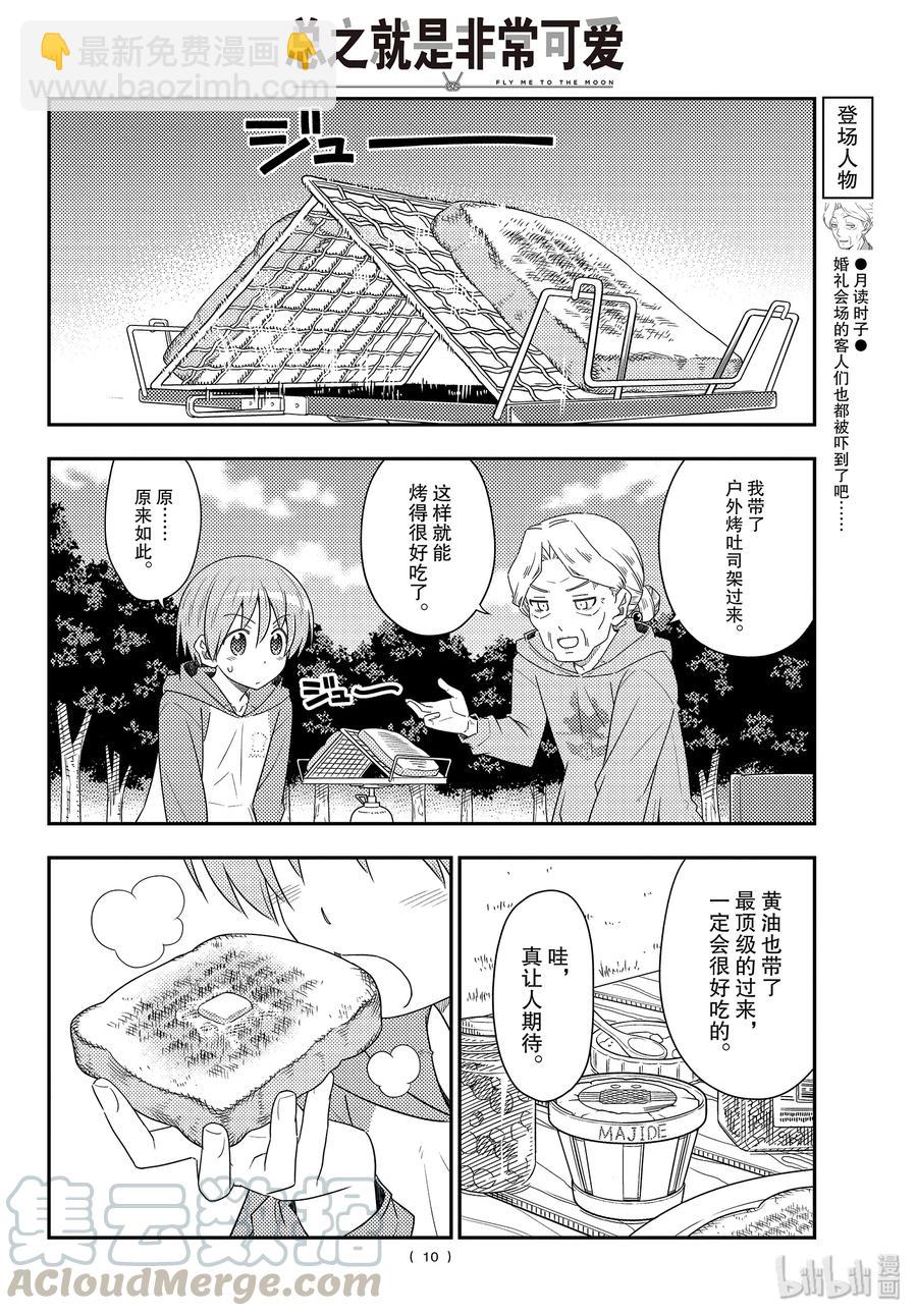 🍲总之就是非常可爱 104 第104话“路途的终点以及延续” 第10页