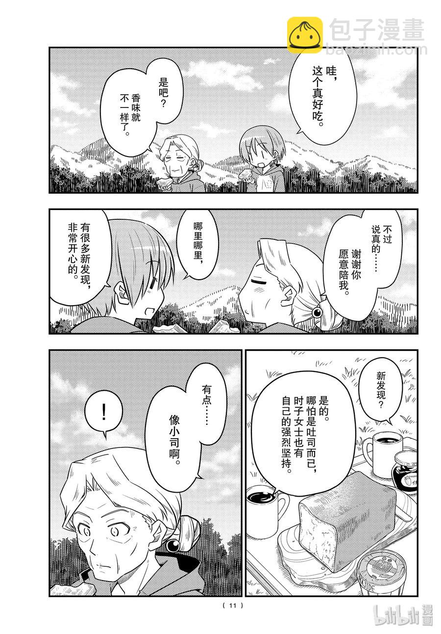 🍲总之就是非常可爱 104 第104话“路途的终点以及延续” 第11页
