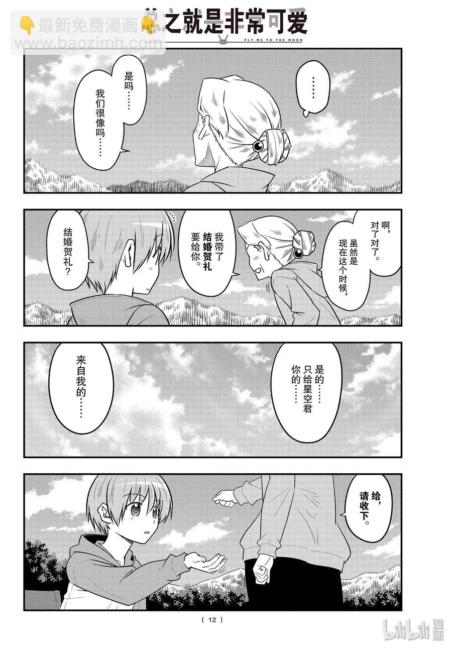 🍲总之就是非常可爱 104 第104话“路途的终点以及延续” 第12页