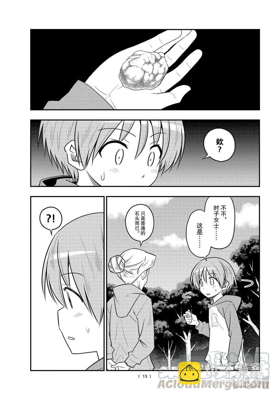 🍲总之就是非常可爱 104 第104话“路途的终点以及延续” 第13页