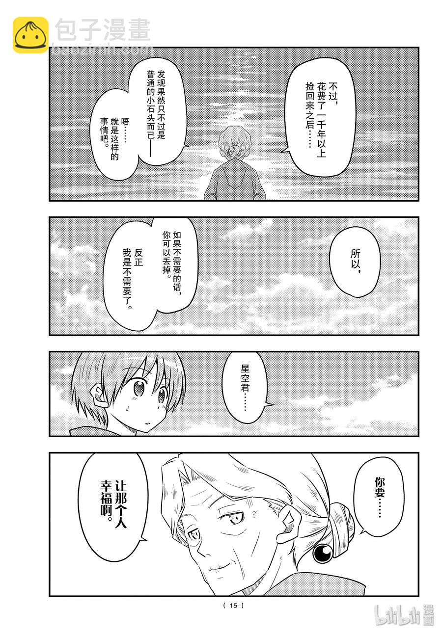 🍲总之就是非常可爱 104 第104话“路途的终点以及延续” 第15页