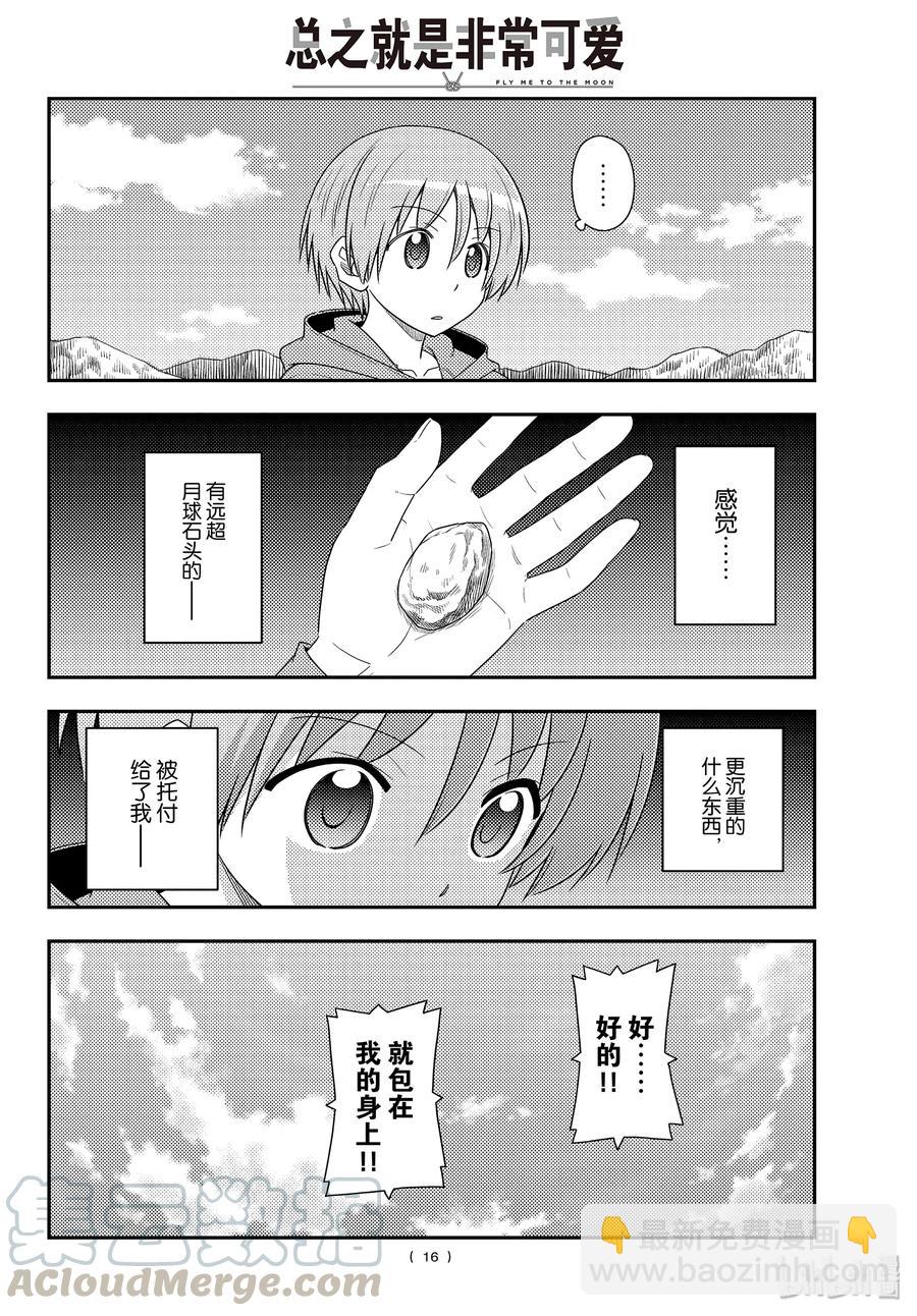 🍲总之就是非常可爱 104 第104话“路途的终点以及延续” 第16页