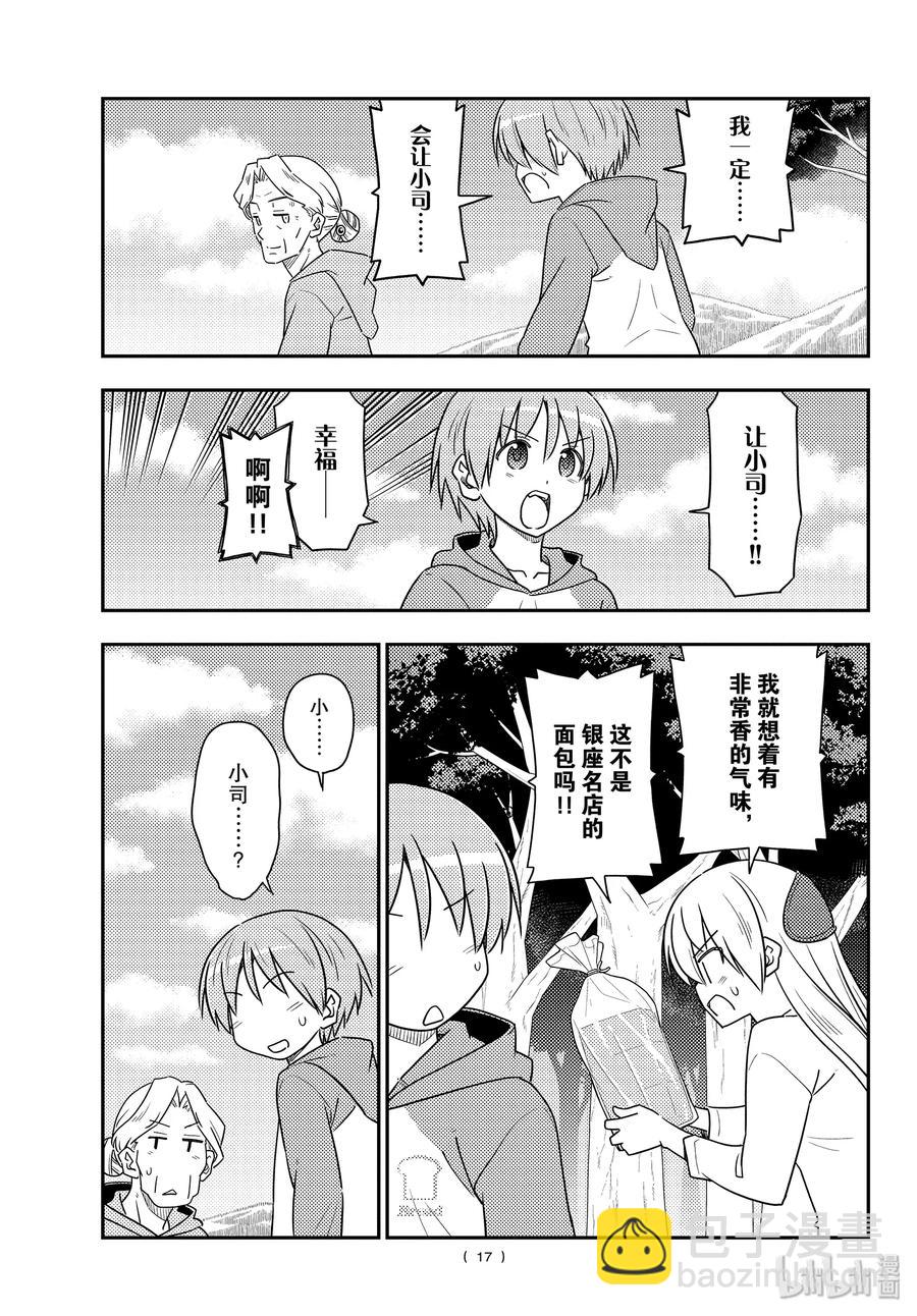 🍲总之就是非常可爱 104 第104话“路途的终点以及延续” 第17页