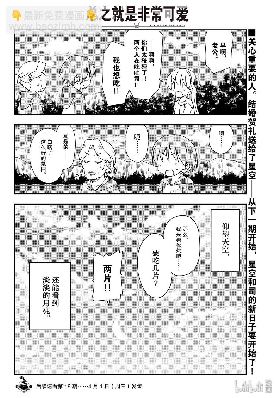 🍲总之就是非常可爱 104 第104话“路途的终点以及延续” 第18页