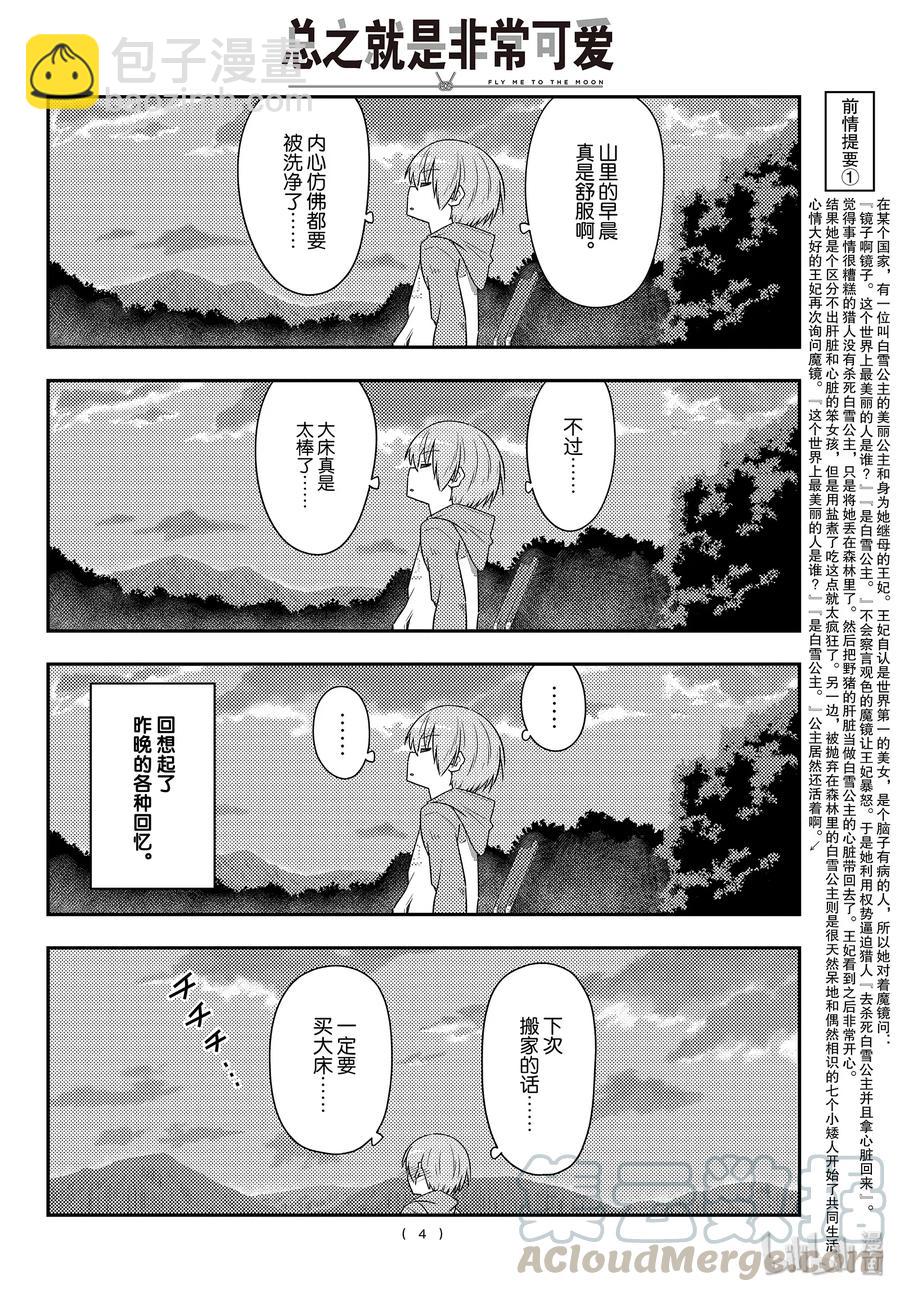 🍲总之就是非常可爱 104 第104话“路途的终点以及延续” 第4页