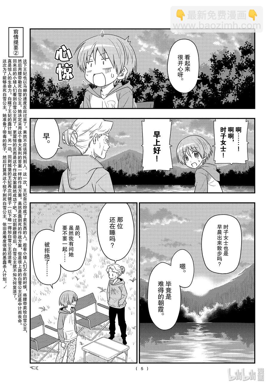 🍲总之就是非常可爱 104 第104话“路途的终点以及延续” 第5页