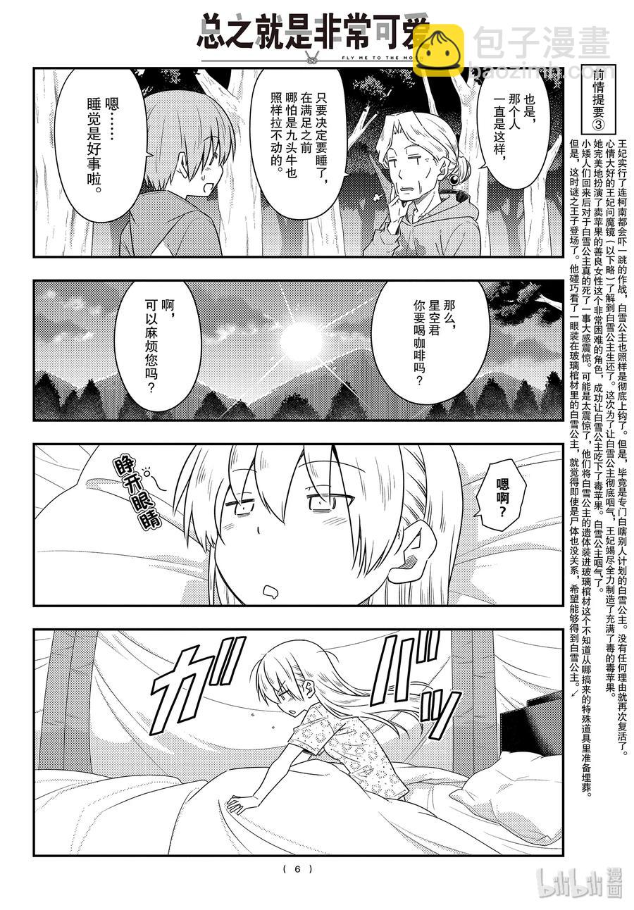🍲总之就是非常可爱 104 第104话“路途的终点以及延续” 第6页