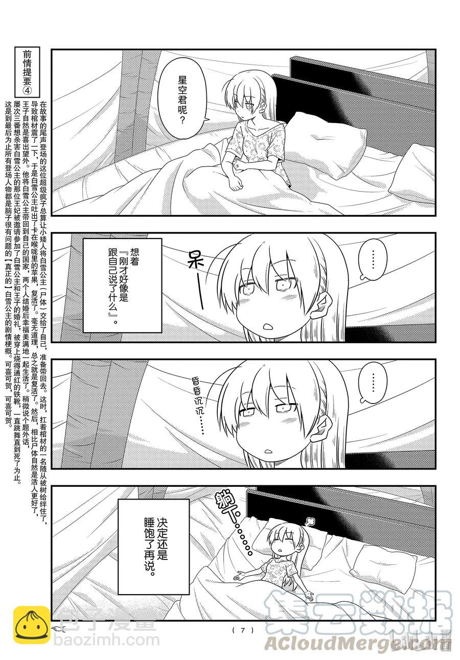 🍲总之就是非常可爱 104 第104话“路途的终点以及延续” 第7页