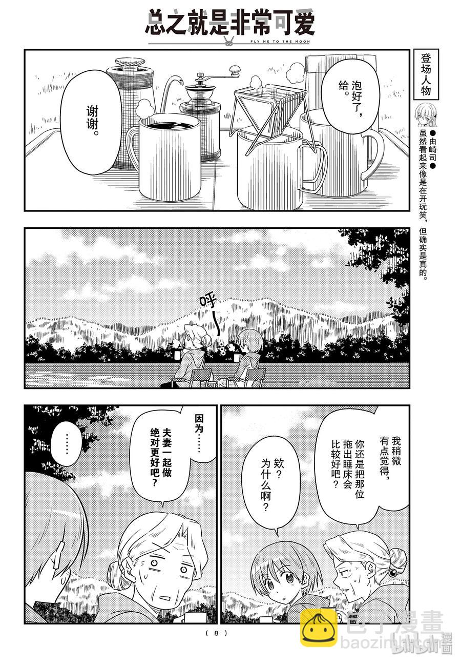 🍲总之就是非常可爱 104 第104话“路途的终点以及延续” 第8页