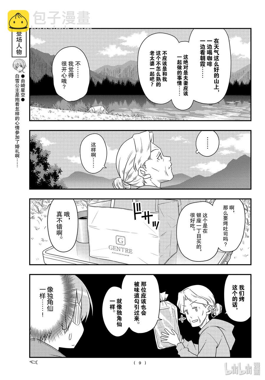 🍲总之就是非常可爱 104 第104话“路途的终点以及延续” 第9页