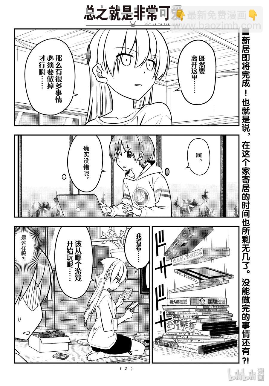 🍲总之就是非常可爱 106 第106话“这个话题可以无限地聊下去” 第2页