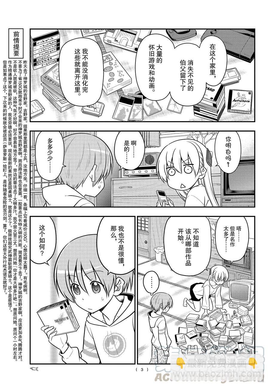 🍲总之就是非常可爱 106 第106话“这个话题可以无限地聊下去” 第3页