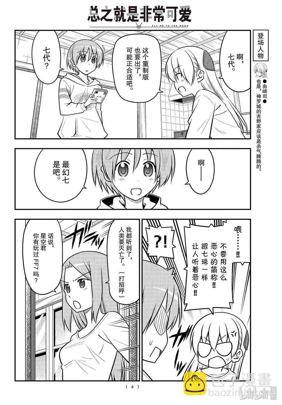 🍲总之就是非常可爱 106 第106话“这个话题可以无限地聊下去” 第4页
