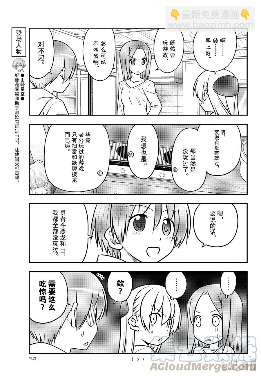 🍲总之就是非常可爱 106 第106话“这个话题可以无限地聊下去” 第5页