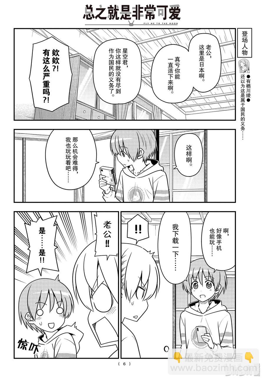 🍲总之就是非常可爱 106 第106话“这个话题可以无限地聊下去” 第6页