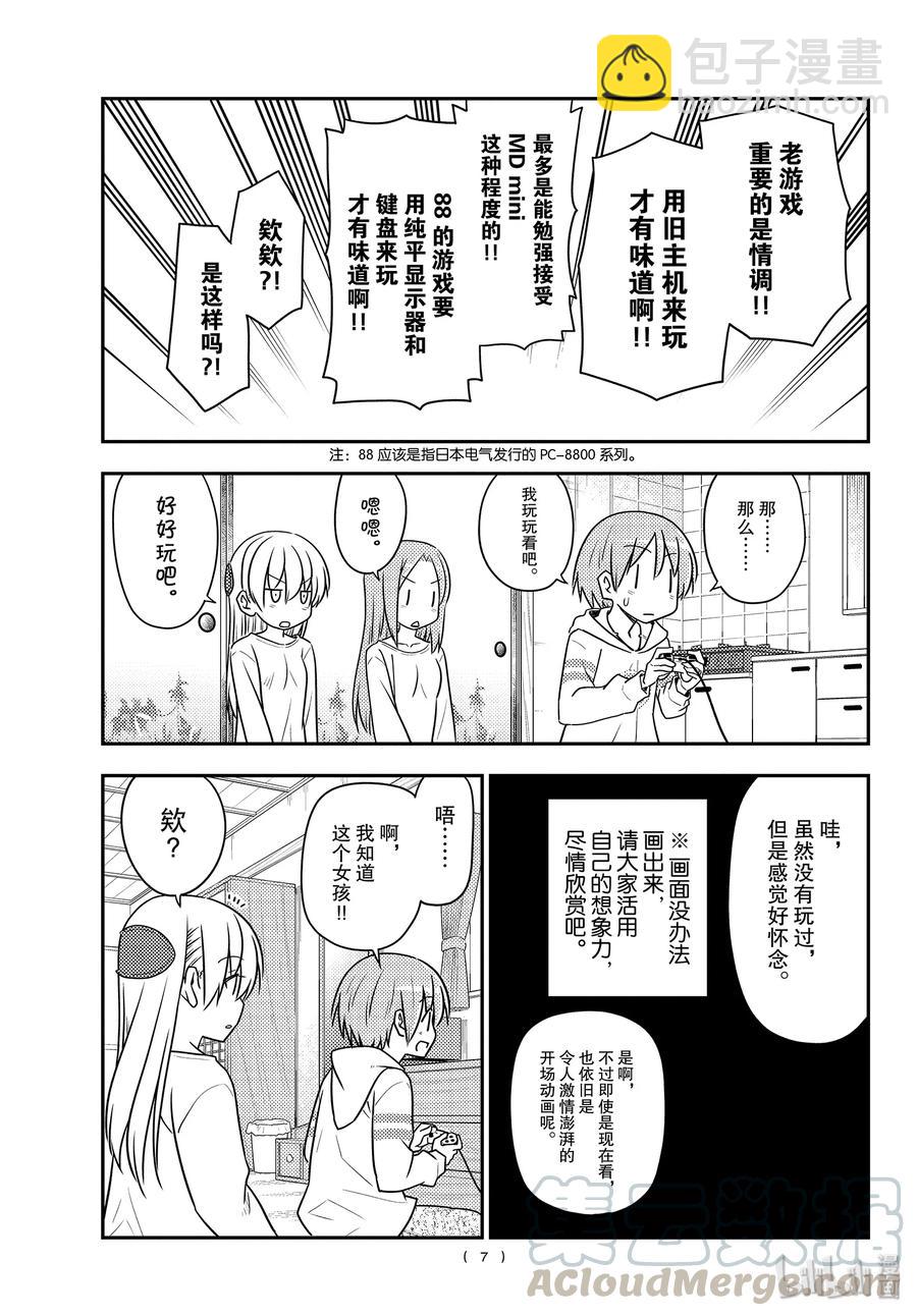 🍲总之就是非常可爱 106 第106话“这个话题可以无限地聊下去” 第7页