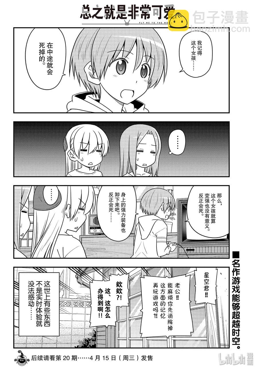 🍲总之就是非常可爱 106 第106话“这个话题可以无限地聊下去” 第8页
