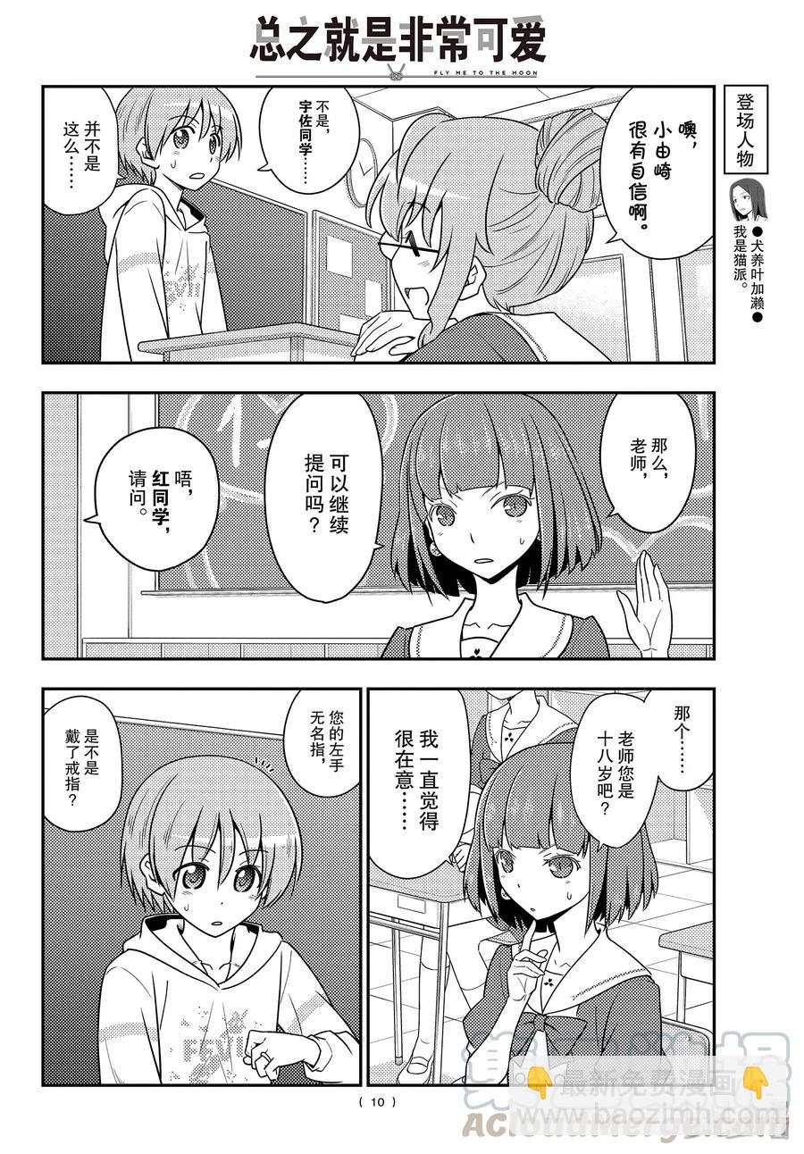 🍲总之就是非常可爱 108 第108话“CODE（前篇）” 第10页