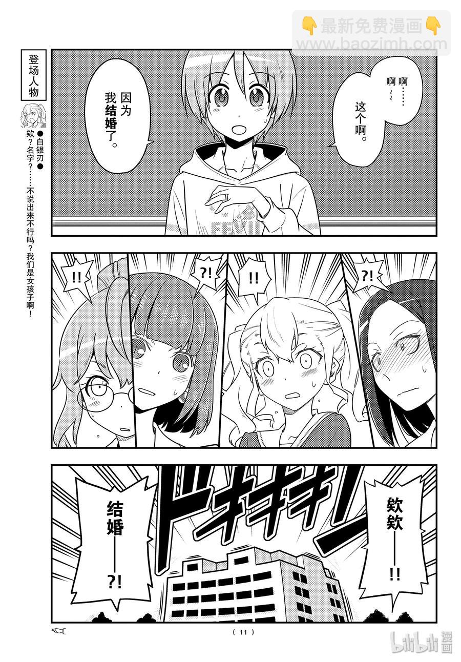 🍲总之就是非常可爱 108 第108话“CODE（前篇）” 第11页