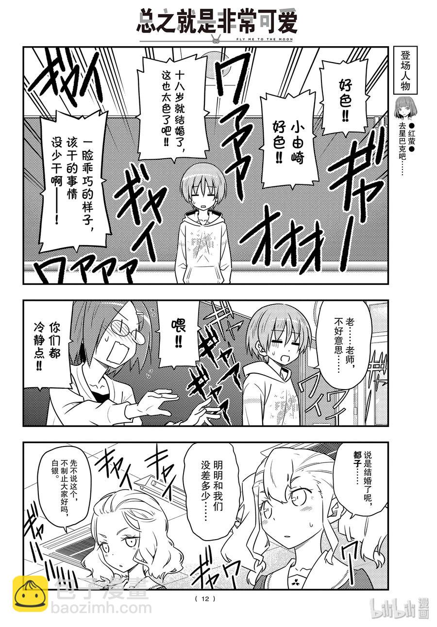 🍲总之就是非常可爱 108 第108话“CODE（前篇）” 第12页