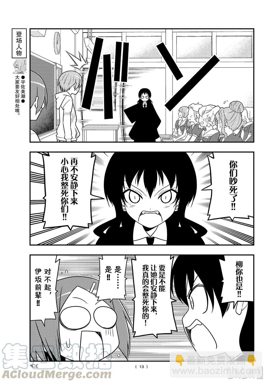🍲总之就是非常可爱 108 第108话“CODE（前篇）” 第13页