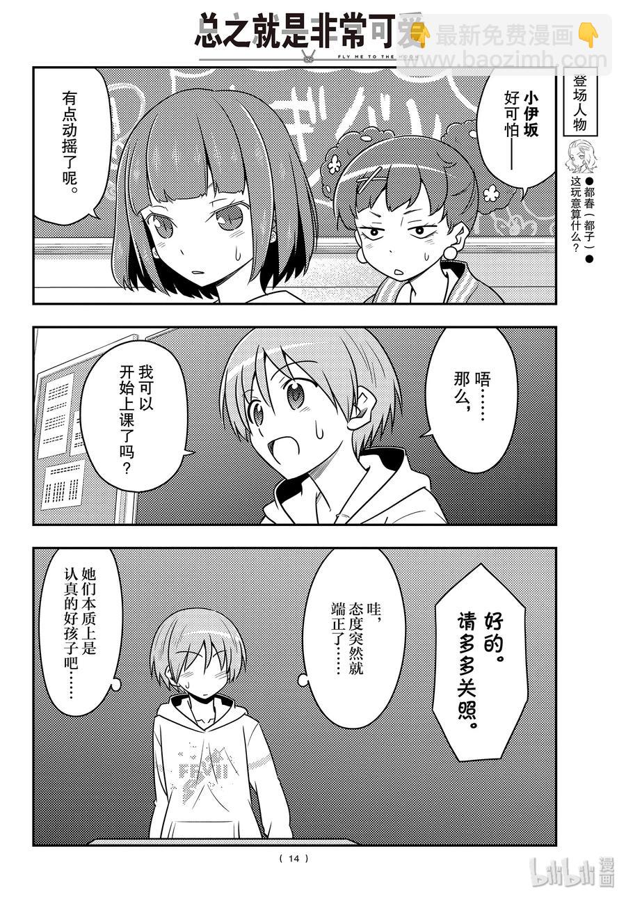 🍲总之就是非常可爱 108 第108话“CODE（前篇）” 第14页